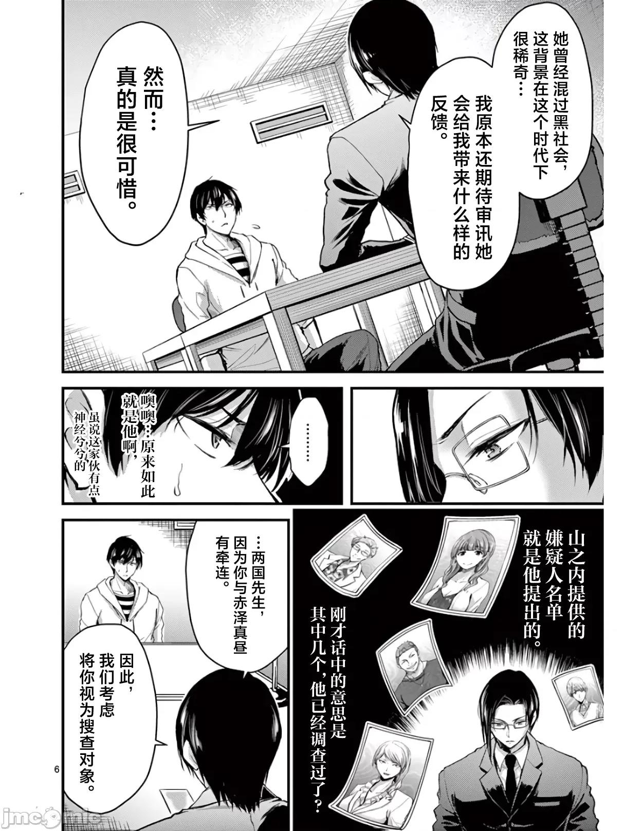 毒之樱 毒之樱 17.1 第6页