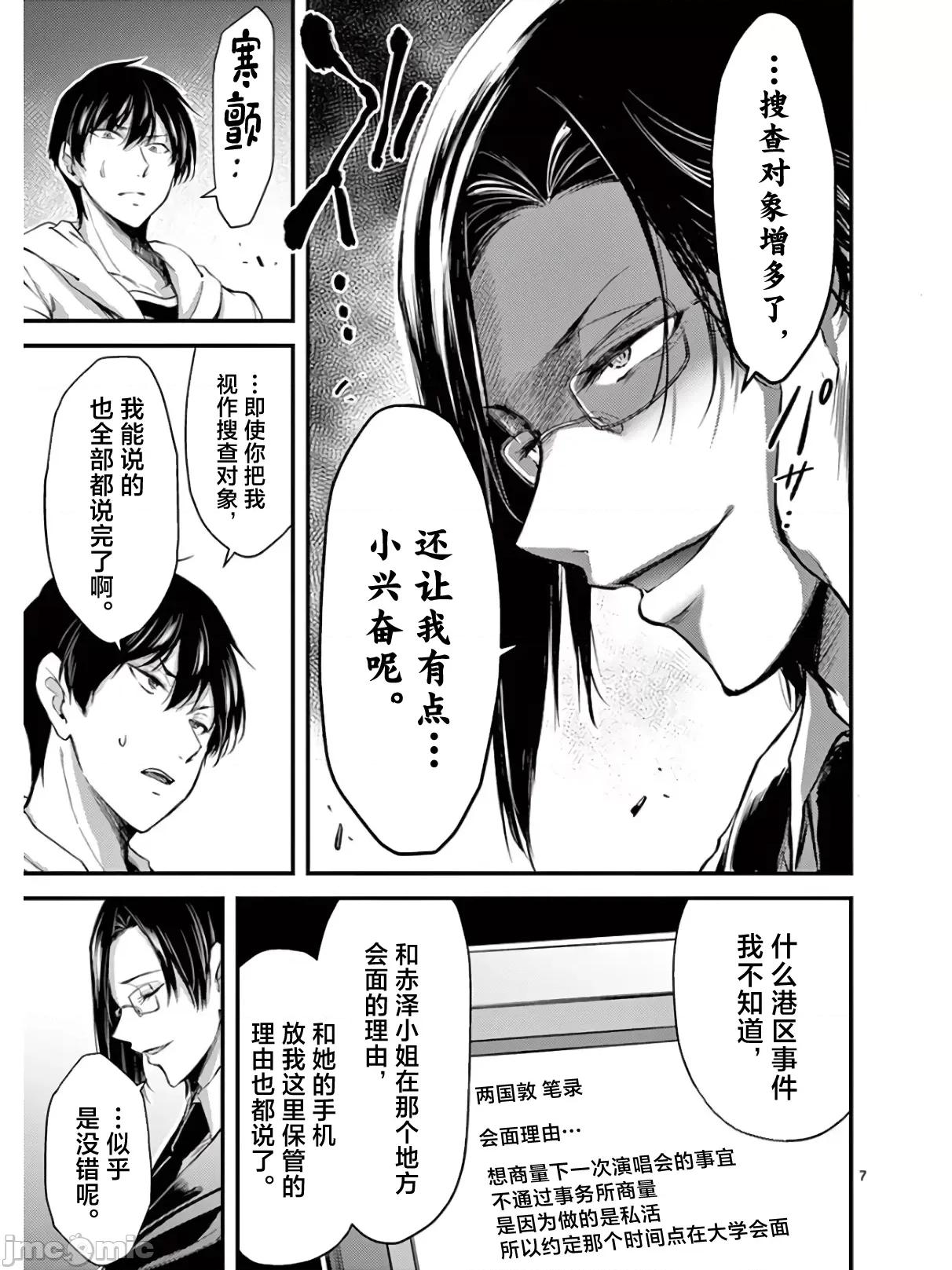 毒之樱 毒之樱 17.1 第7页