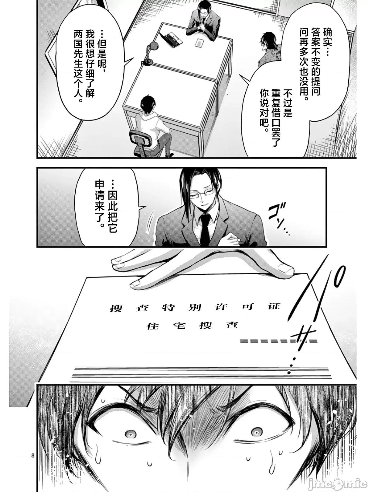 毒之樱 毒之樱 17.1 第8页