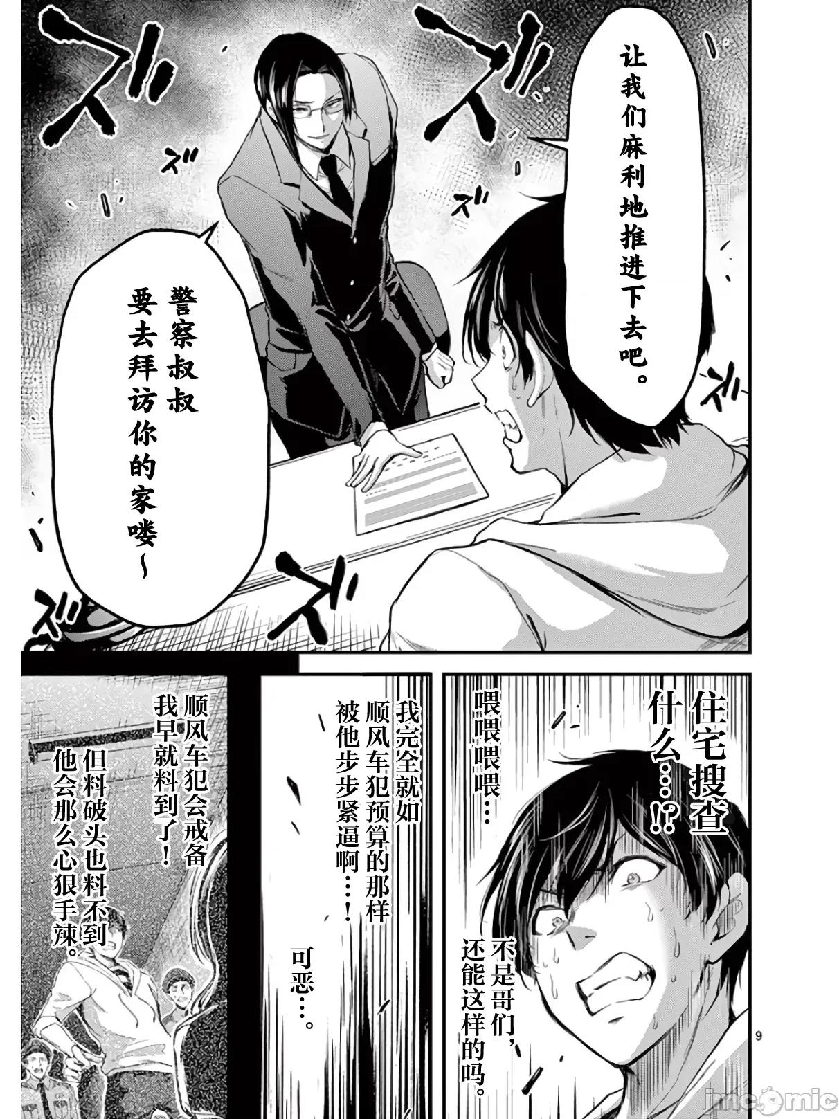 毒之樱 毒之樱 17.1 第9页