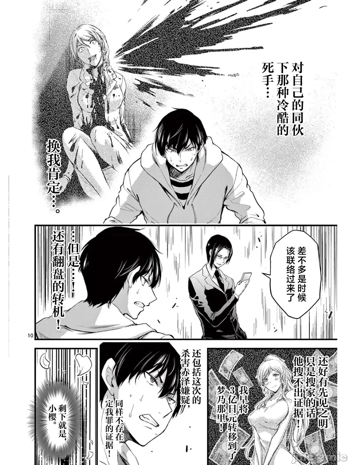 毒之樱 毒之樱 17.1 第10页