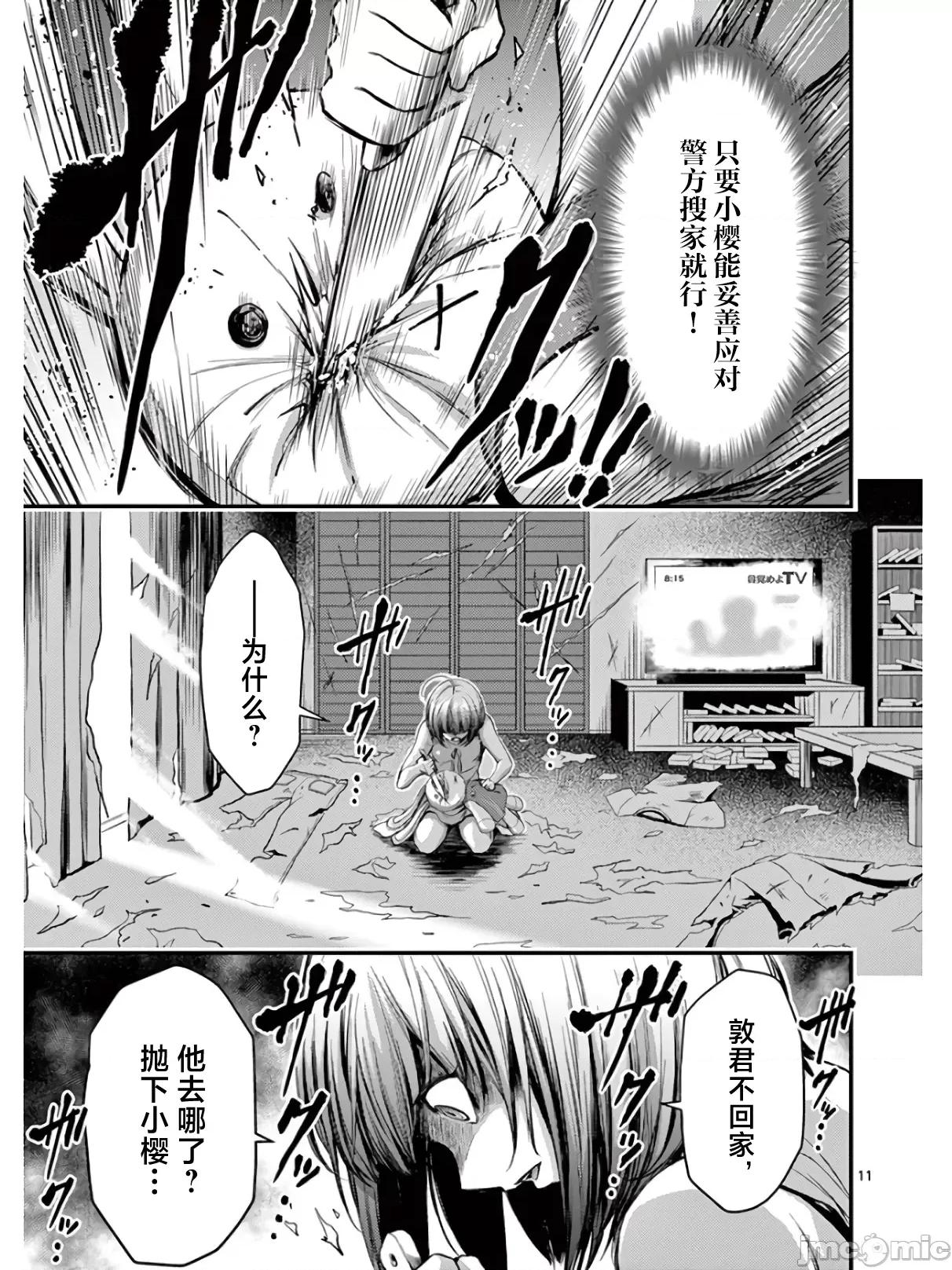 毒之樱 毒之樱 17.1 第11页