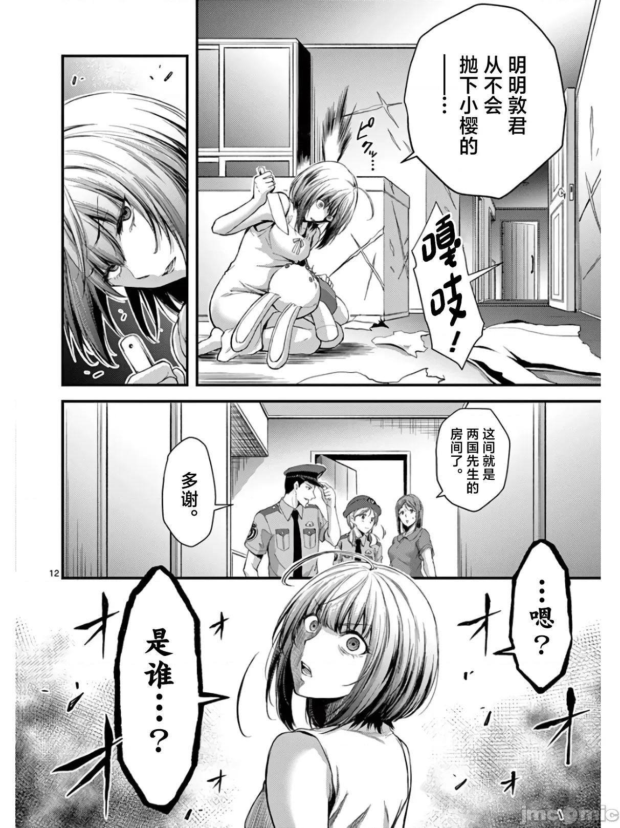 毒之樱 毒之樱 17.1 第12页