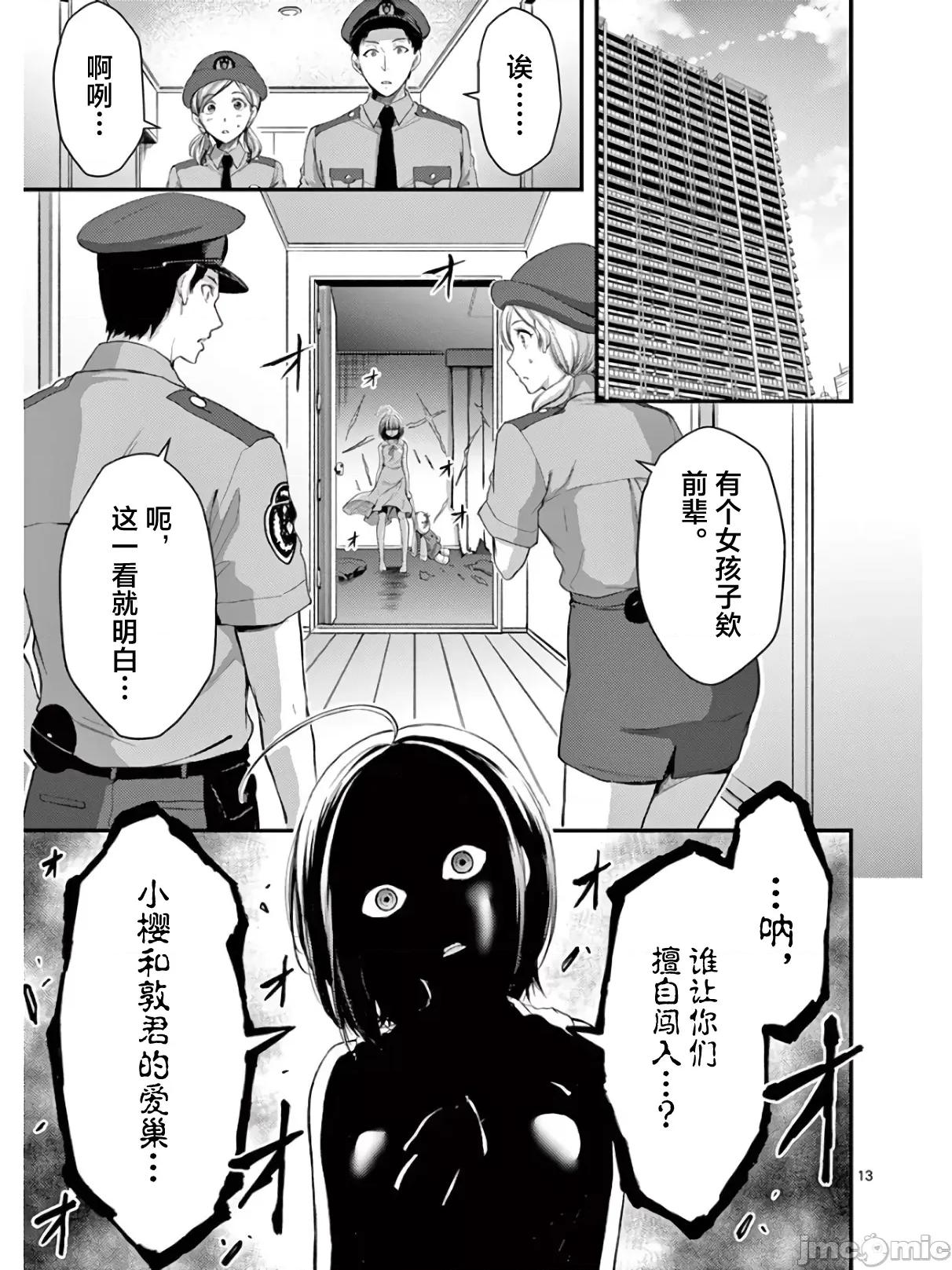 毒之樱 毒之樱 17.2 第1页
