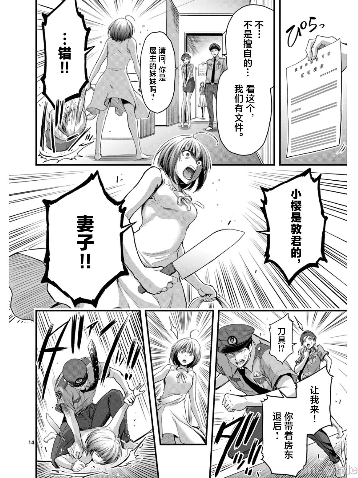 毒之樱 毒之樱 17.2 第2页