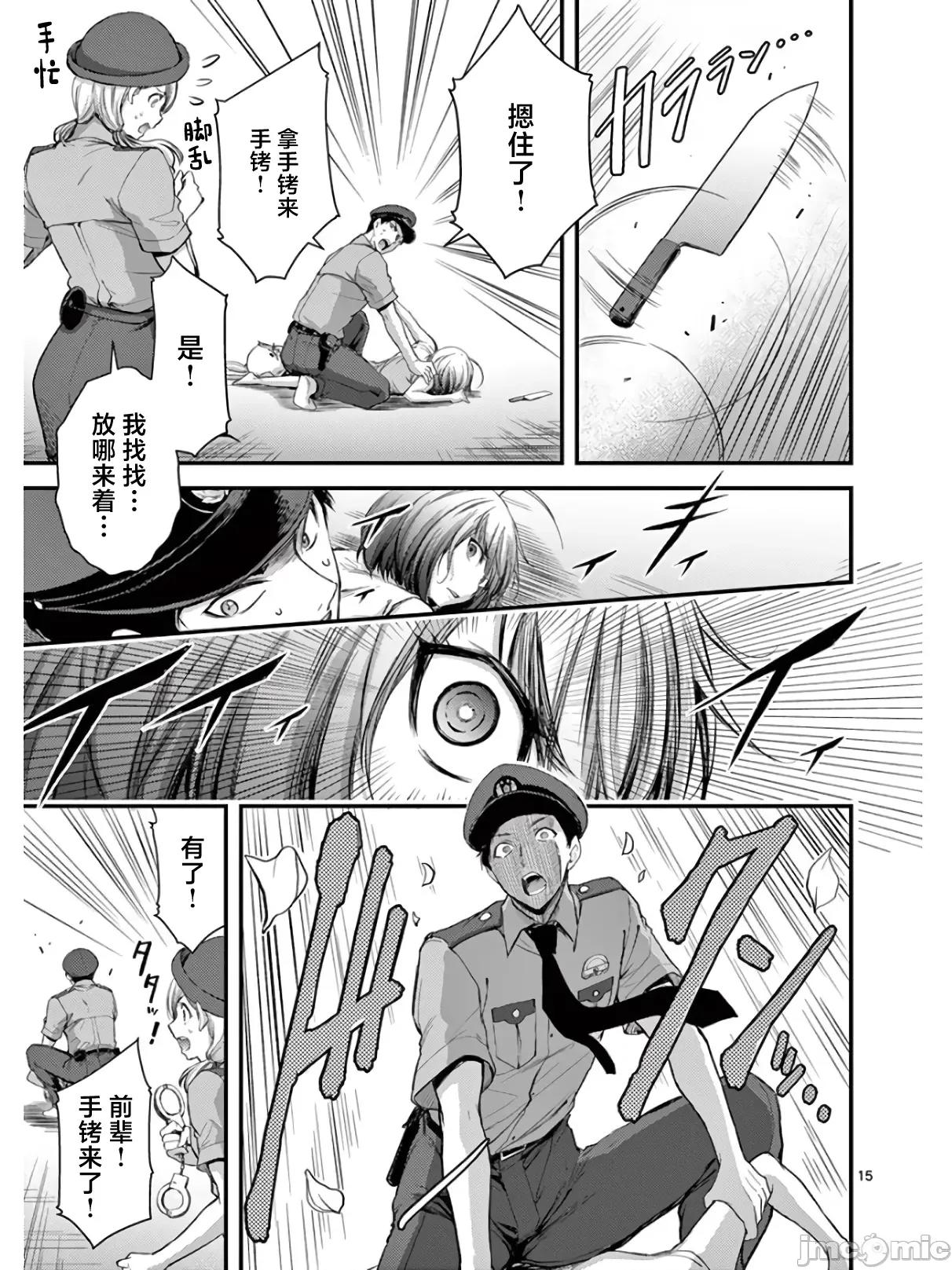 毒之樱 毒之樱 17.2 第3页