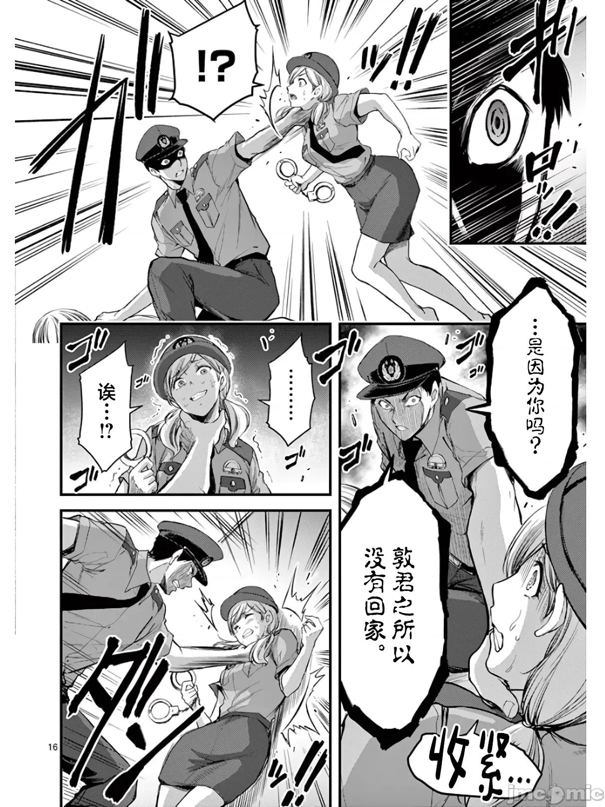 毒之樱 毒之樱 17.2 第4页