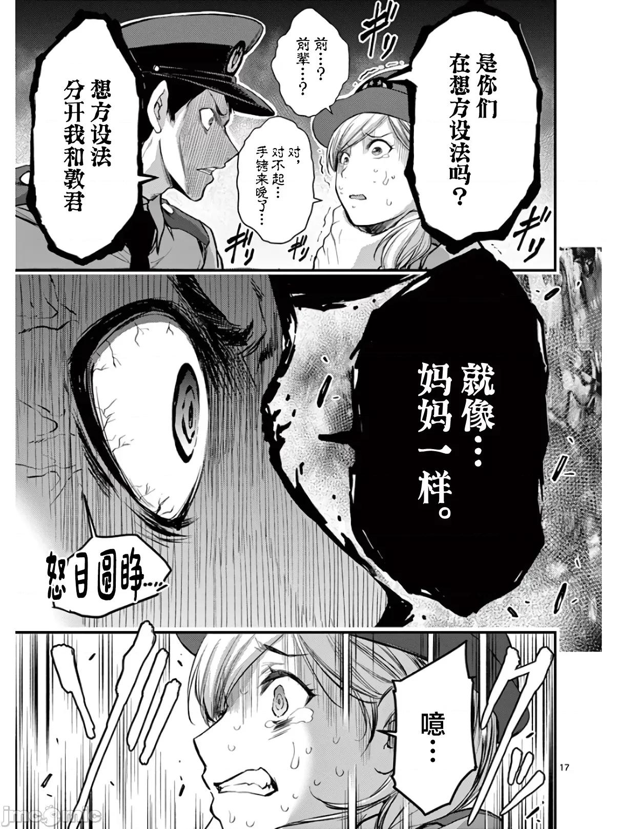 毒之樱 毒之樱 17.2 第5页