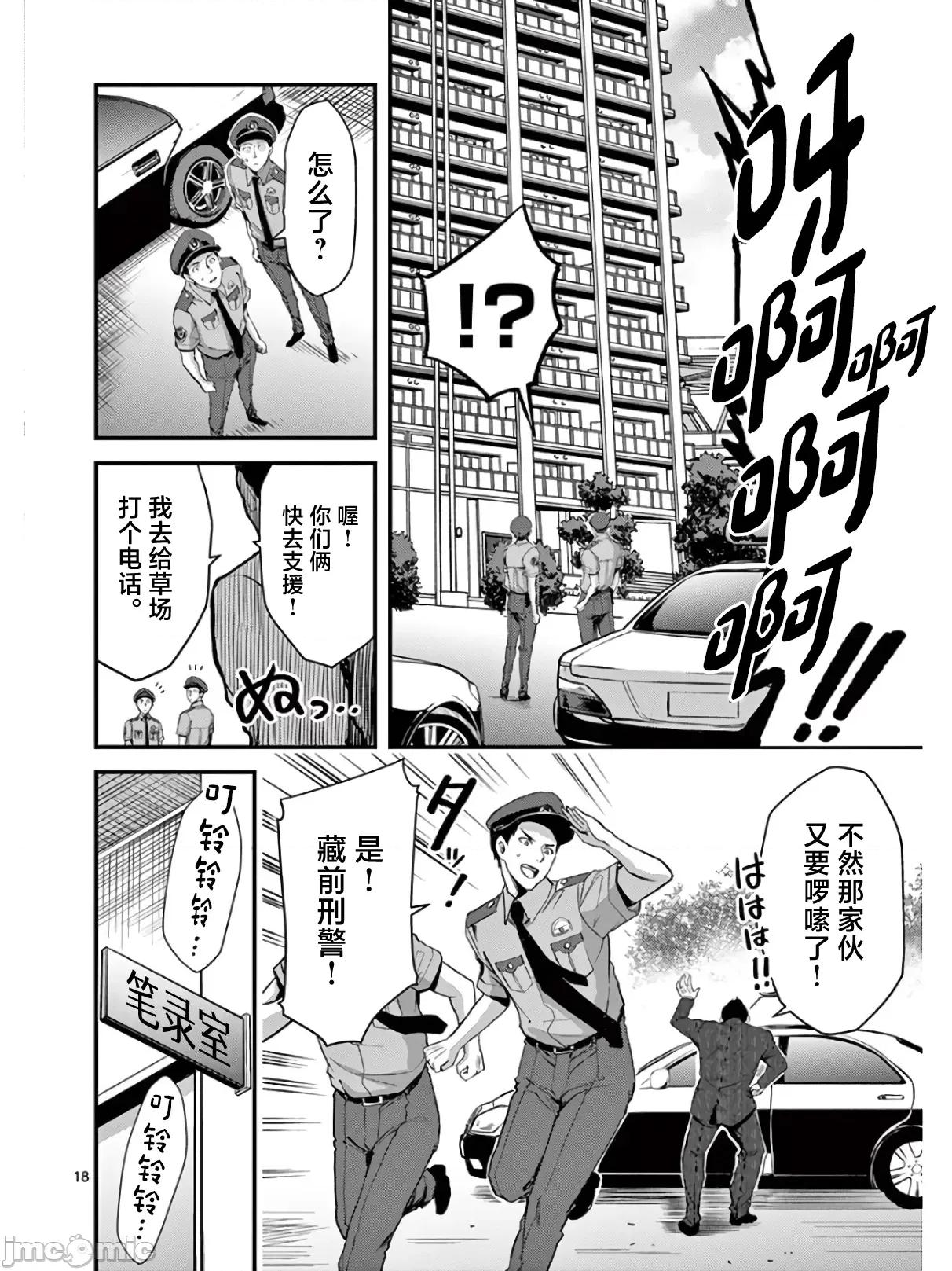 毒之樱 毒之樱 17.2 第6页