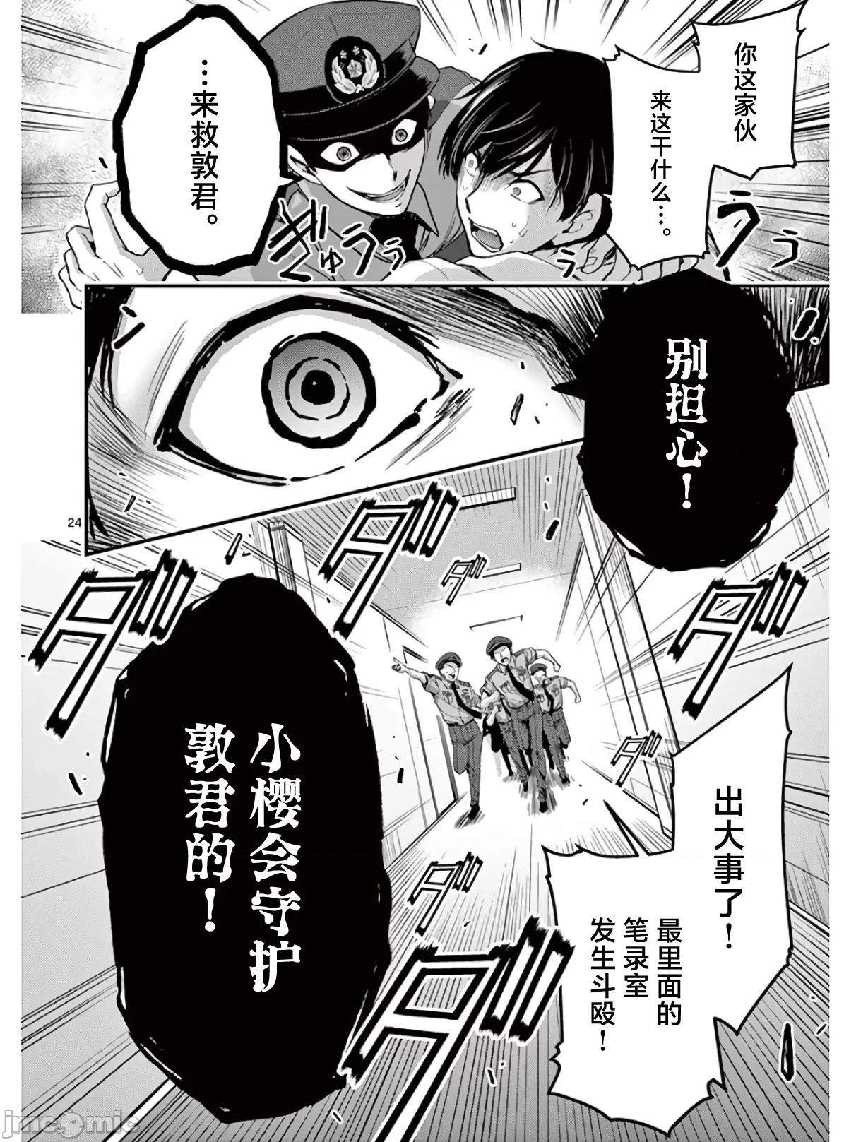 毒之樱 毒之樱 17.2 第12页