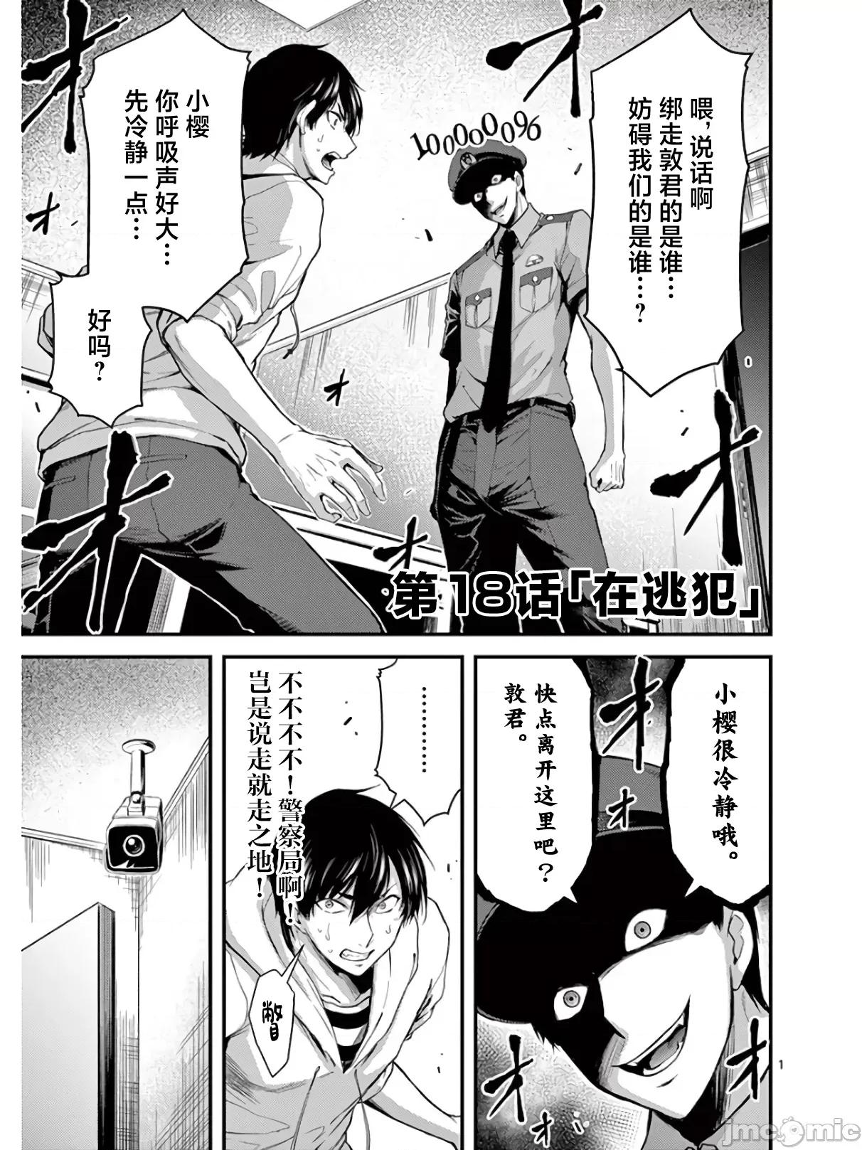 毒之樱 毒之樱 18.1 第1页