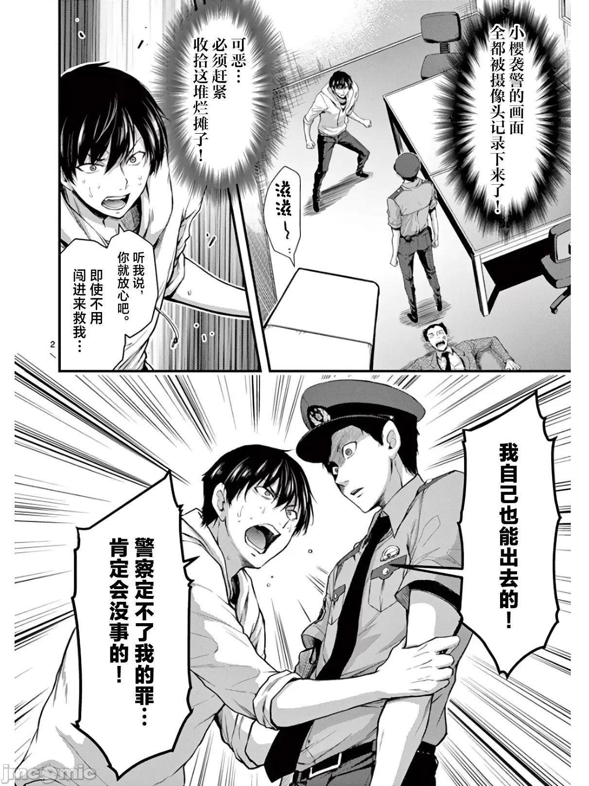 毒之樱 毒之樱 18.1 第2页