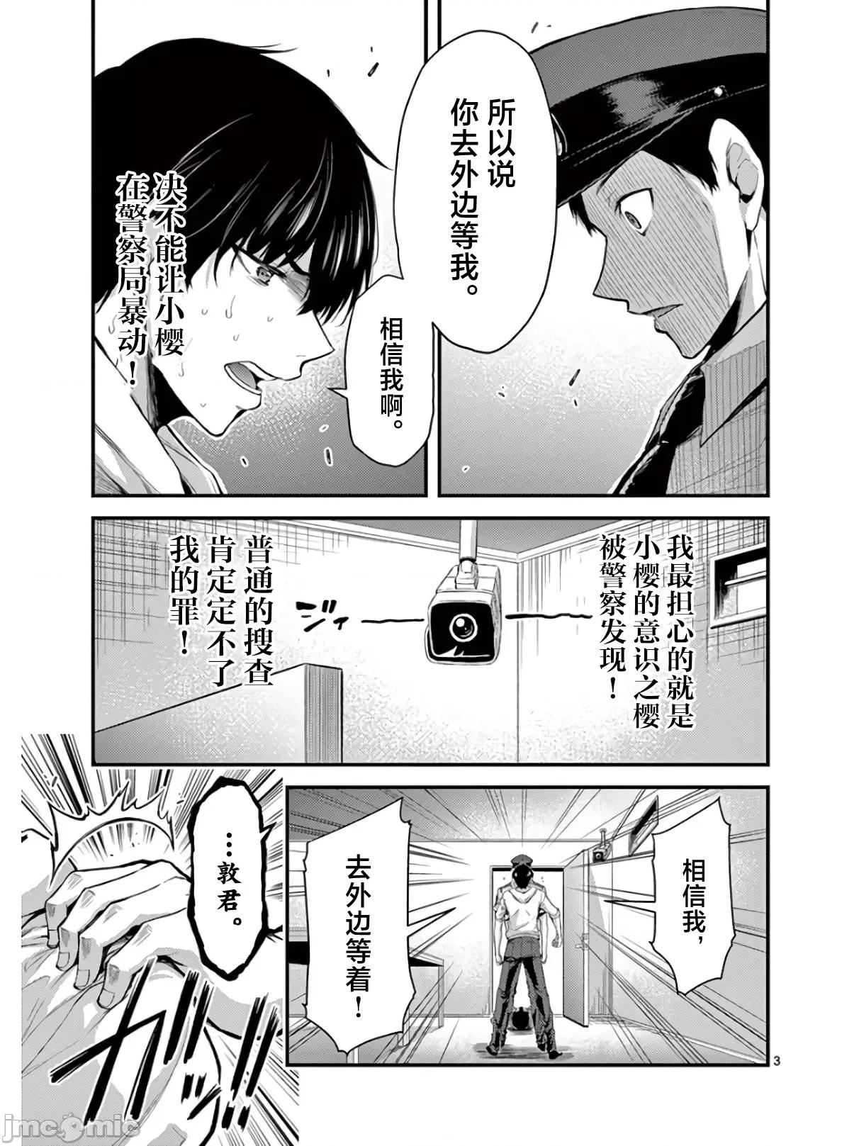 毒之樱 毒之樱 18.1 第3页
