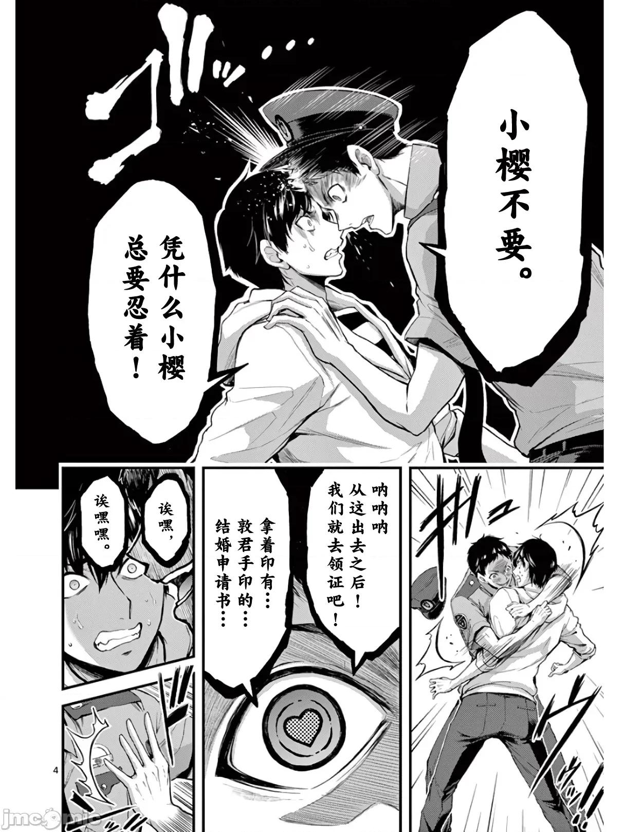 毒之樱 毒之樱 18.1 第4页
