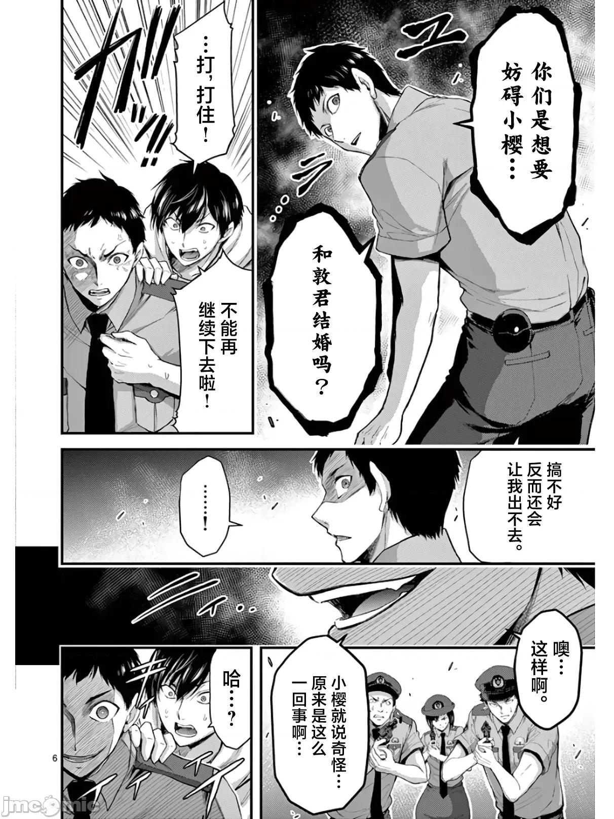 毒之樱 毒之樱 18.1 第6页