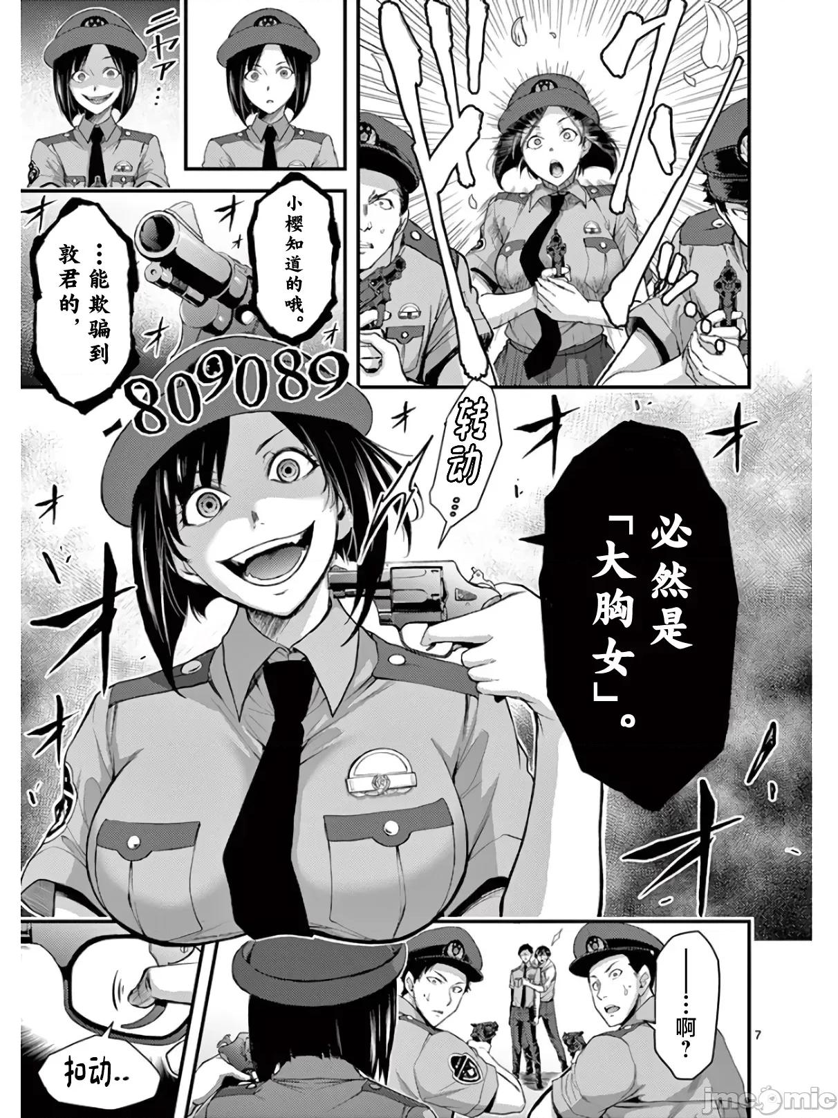 毒之樱 毒之樱 18.1 第7页
