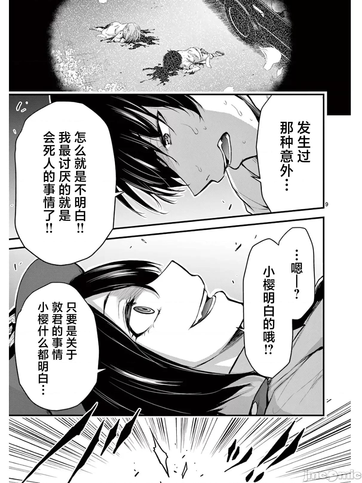 毒之樱 毒之樱 18.1 第9页