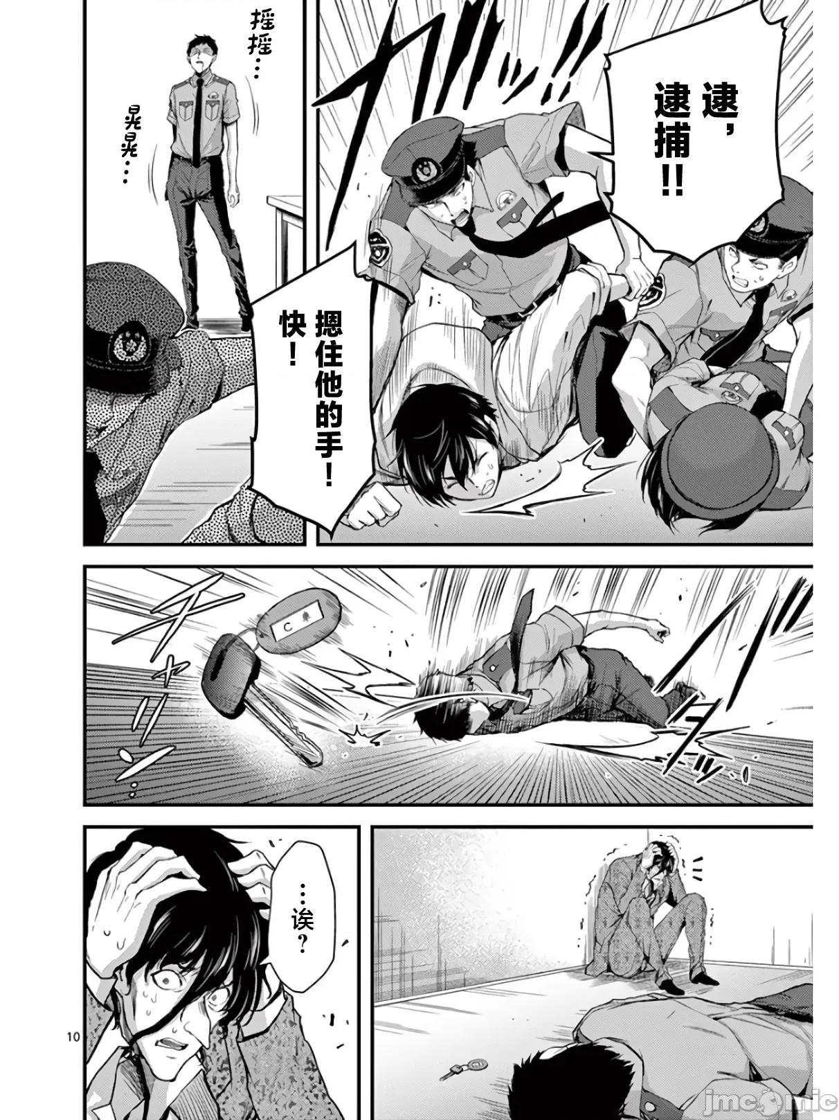 毒之樱 毒之樱 18.1 第10页