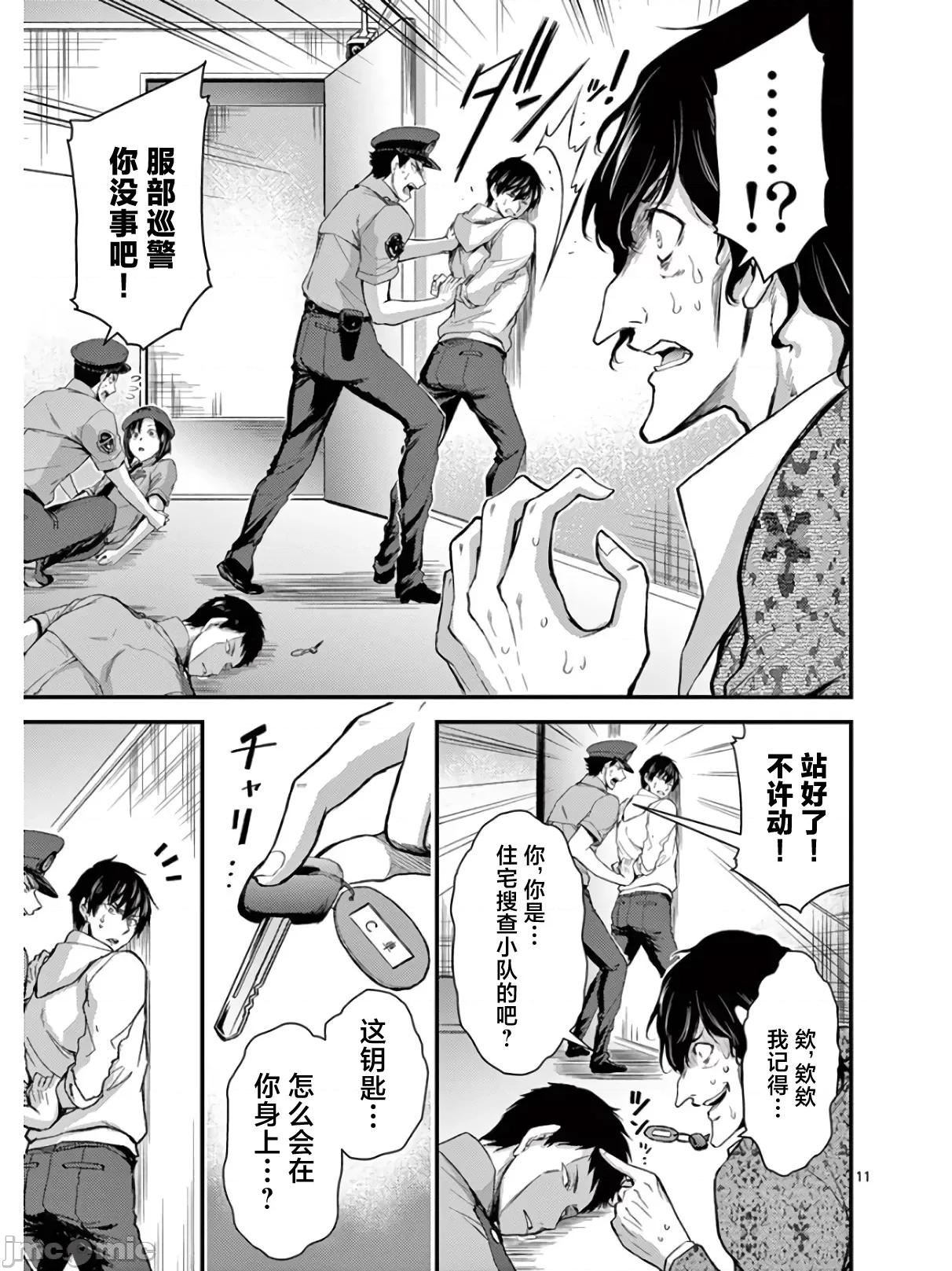 毒之樱 毒之樱 18.1 第11页