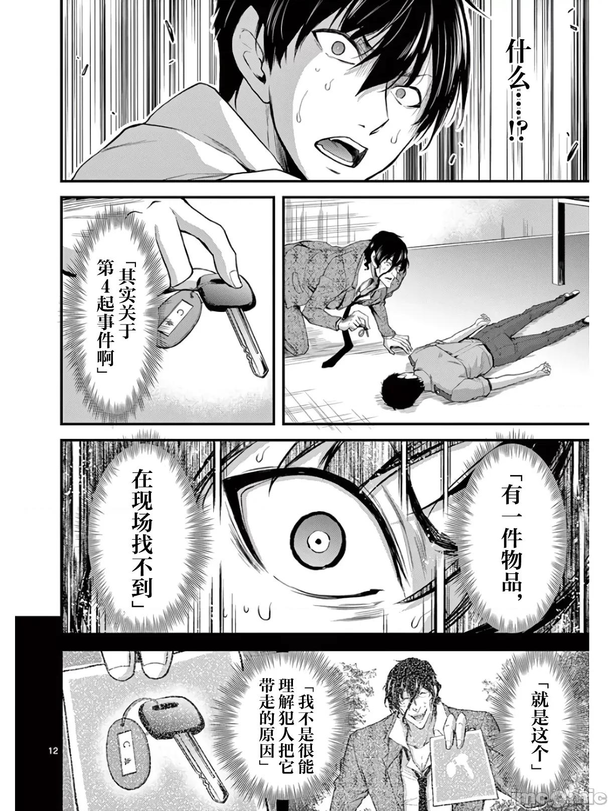 毒之樱 毒之樱 18.1 第12页