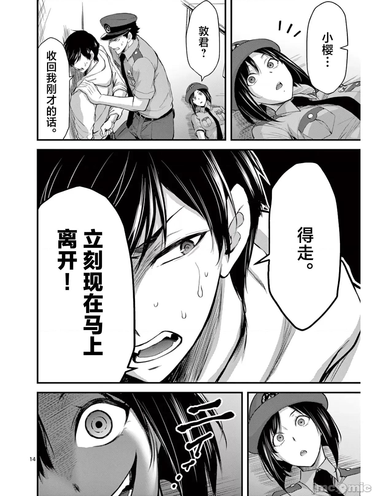 毒之樱 毒之樱 18.1 第14页
