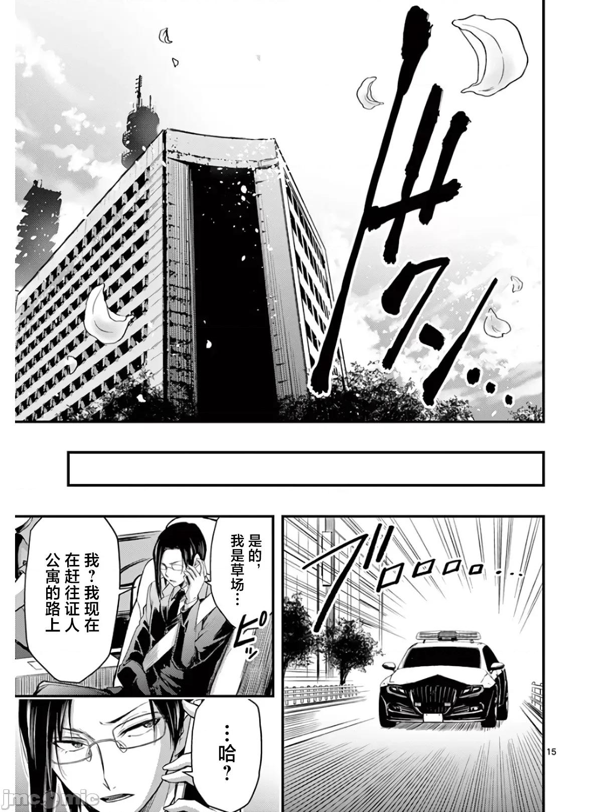 毒之樱 毒之樱 18.1 第15页