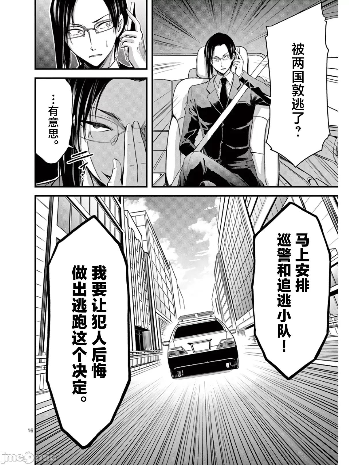 毒之樱 毒之樱 18.1 第16页