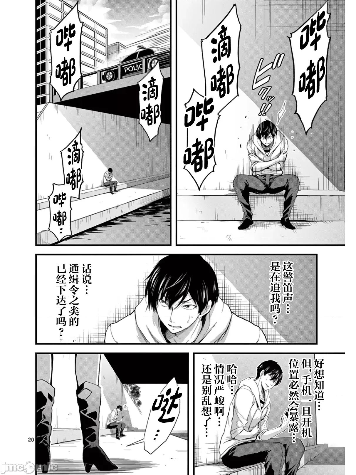 毒之樱 毒之樱 18.2 第4页