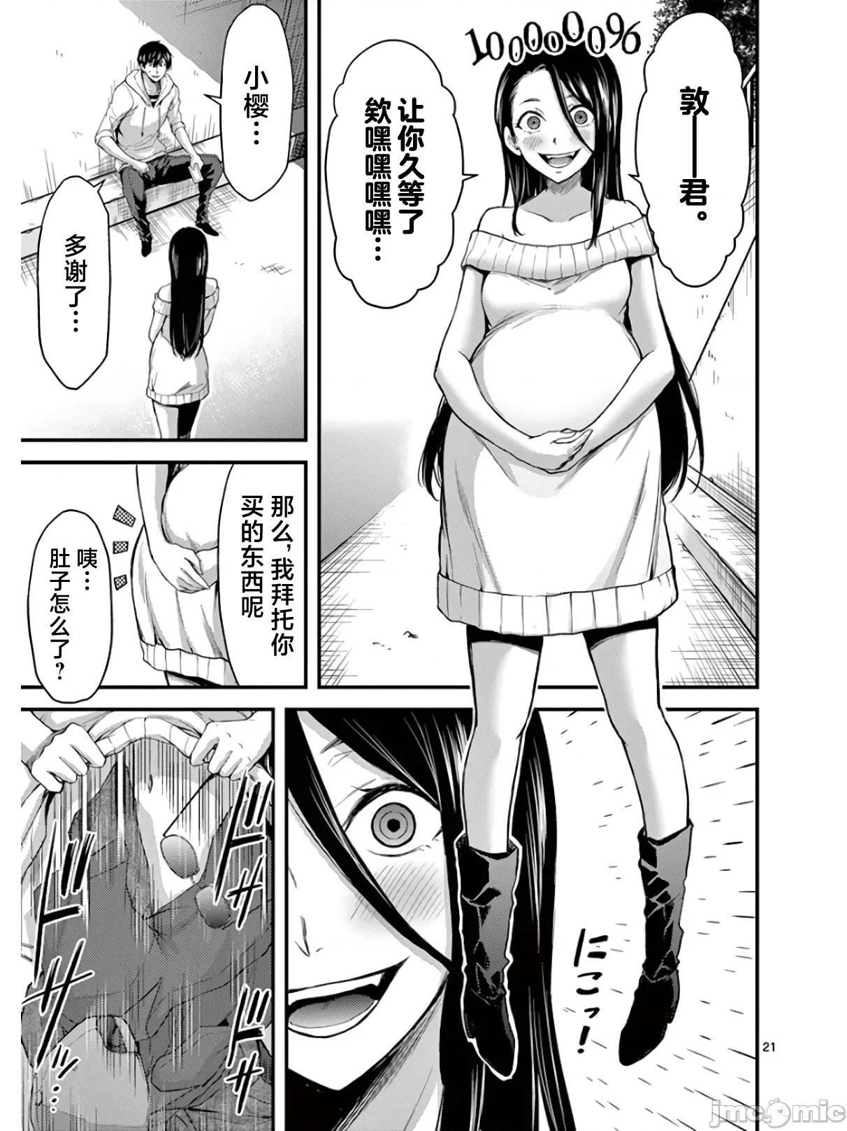毒之樱 毒之樱 18.2 第5页