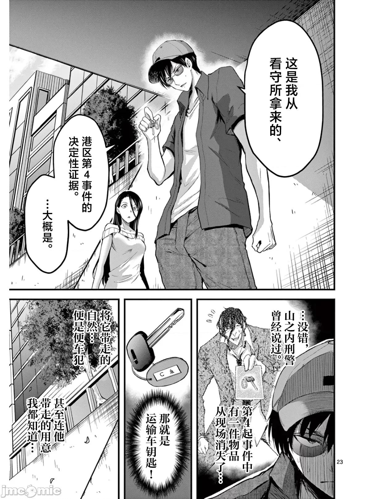 毒之樱 毒之樱 18.2 第7页