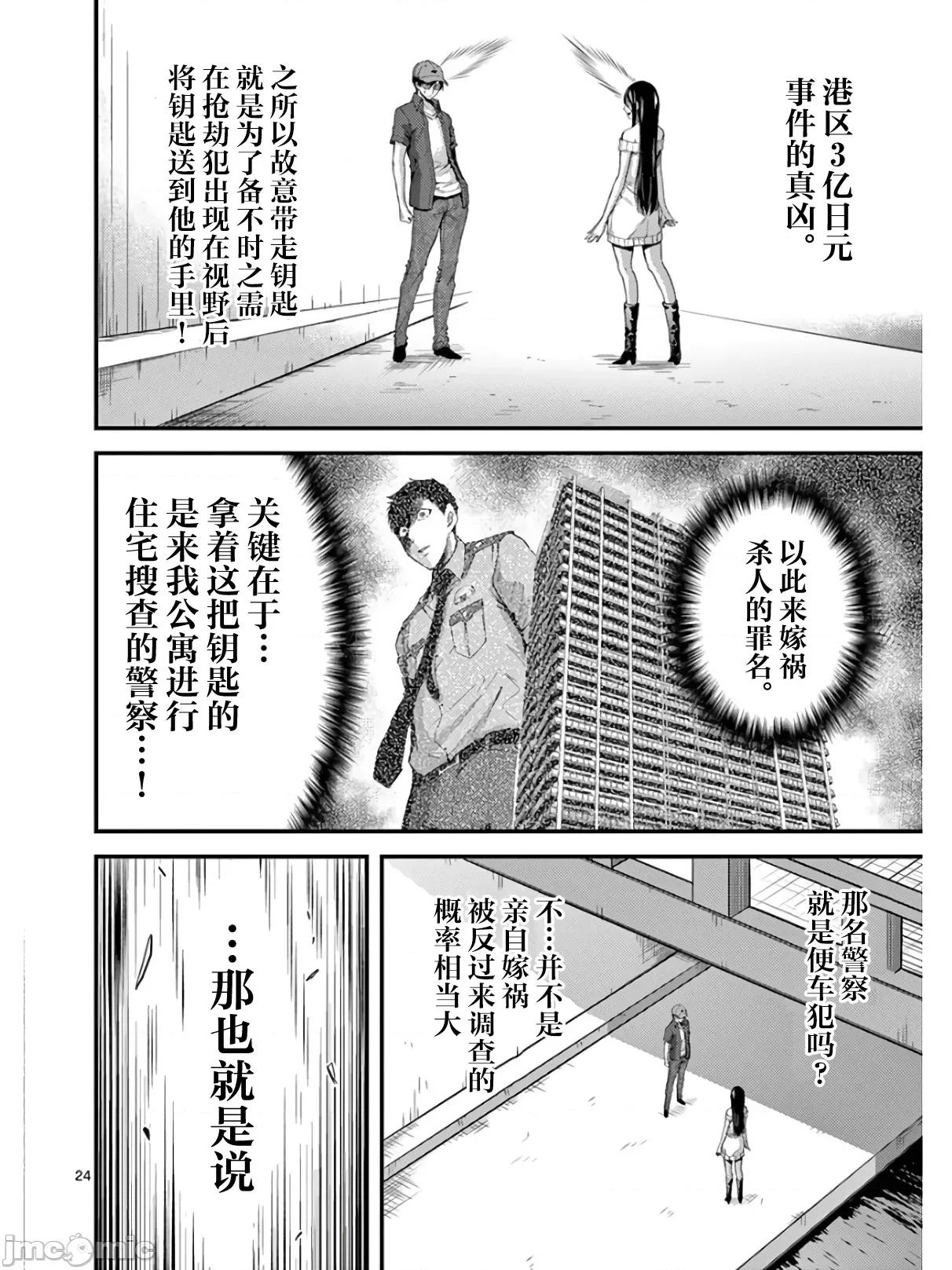 毒之樱 毒之樱 18.2 第8页