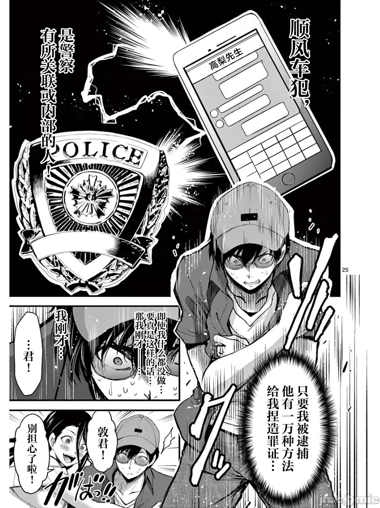 毒之樱 毒之樱 18.2 第9页