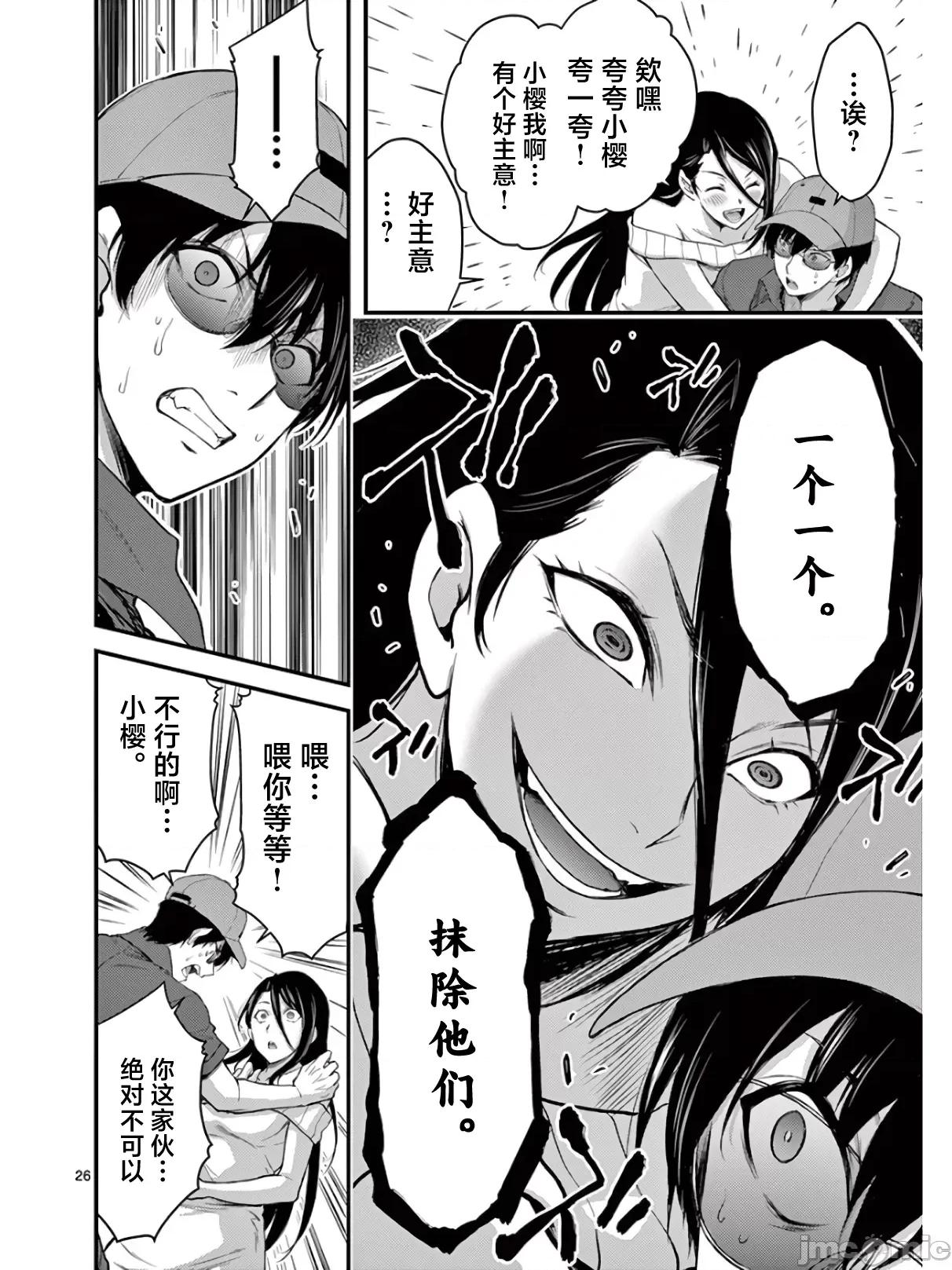 毒之樱 毒之樱 18.2 第10页