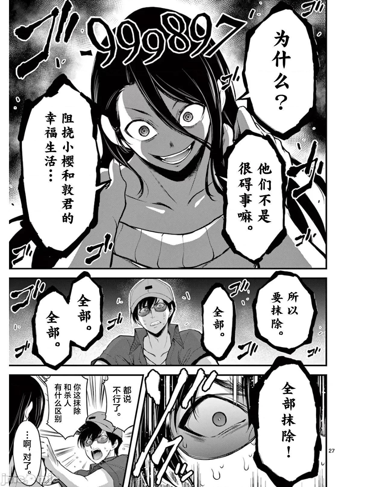 毒之樱 毒之樱 18.2 第11页