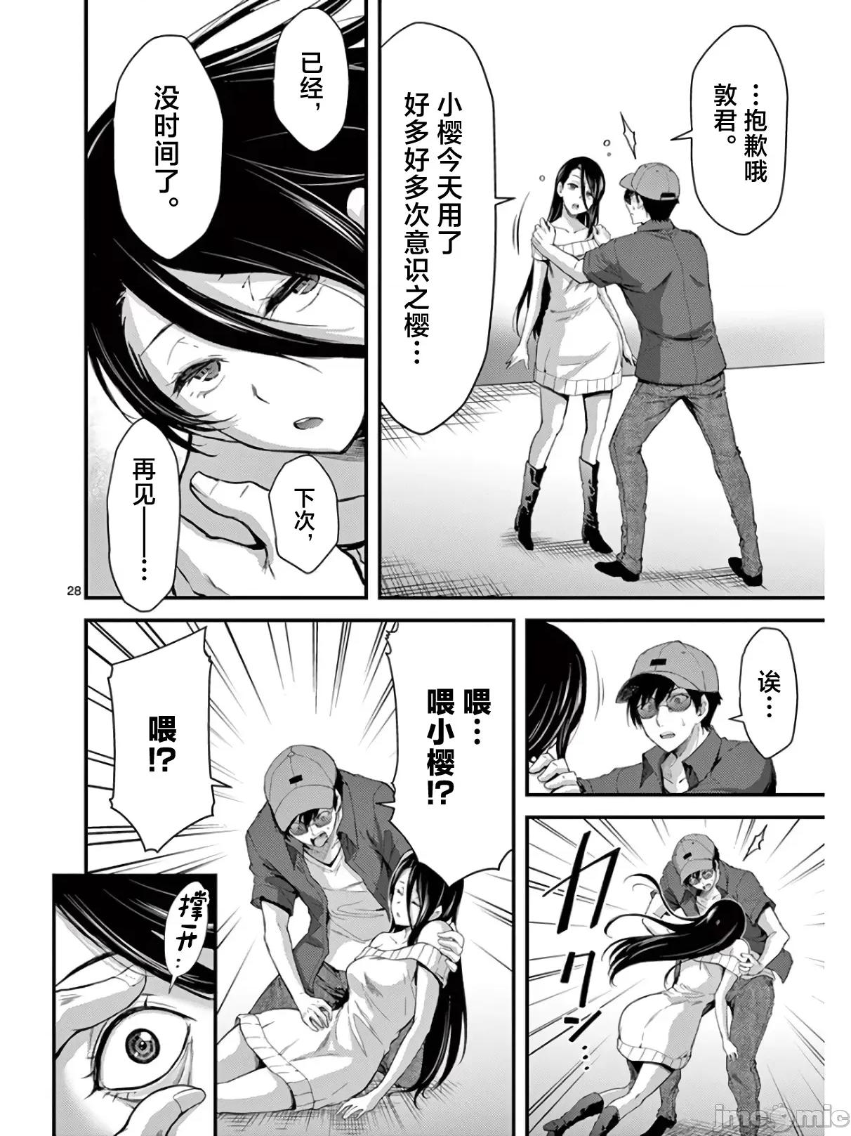 毒之樱 毒之樱 18.2 第12页