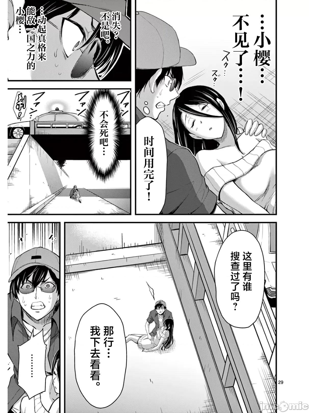 毒之樱 毒之樱 18.2 第13页