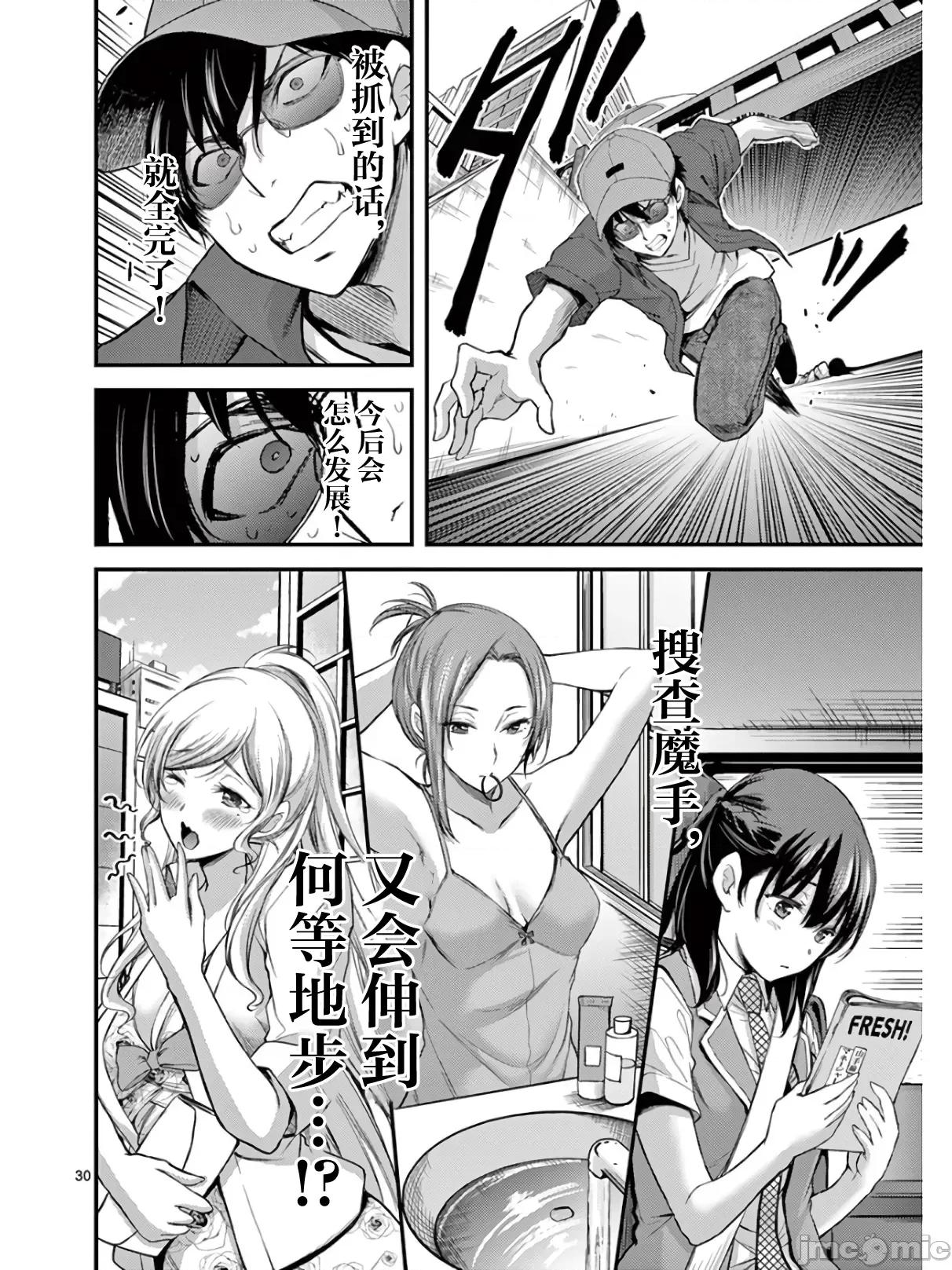 毒之樱 毒之樱 18.2 第14页