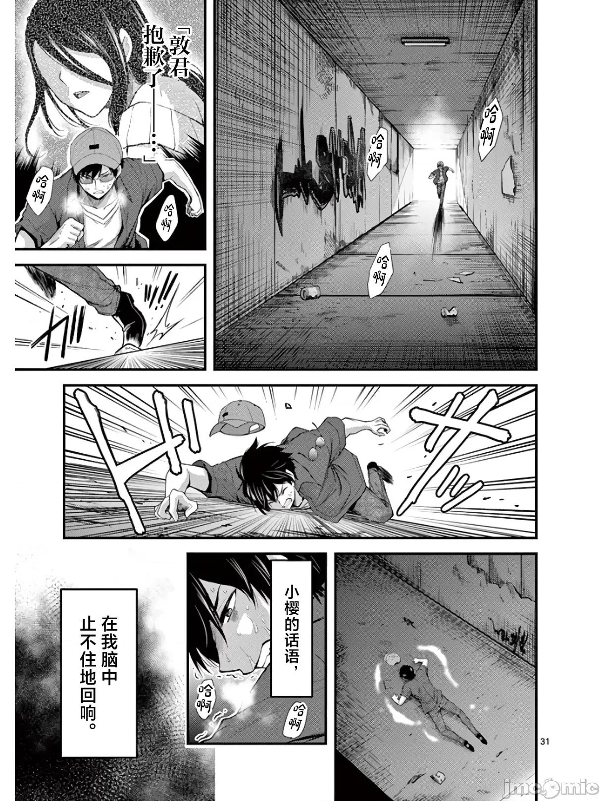 毒之樱 毒之樱 18.2 第15页