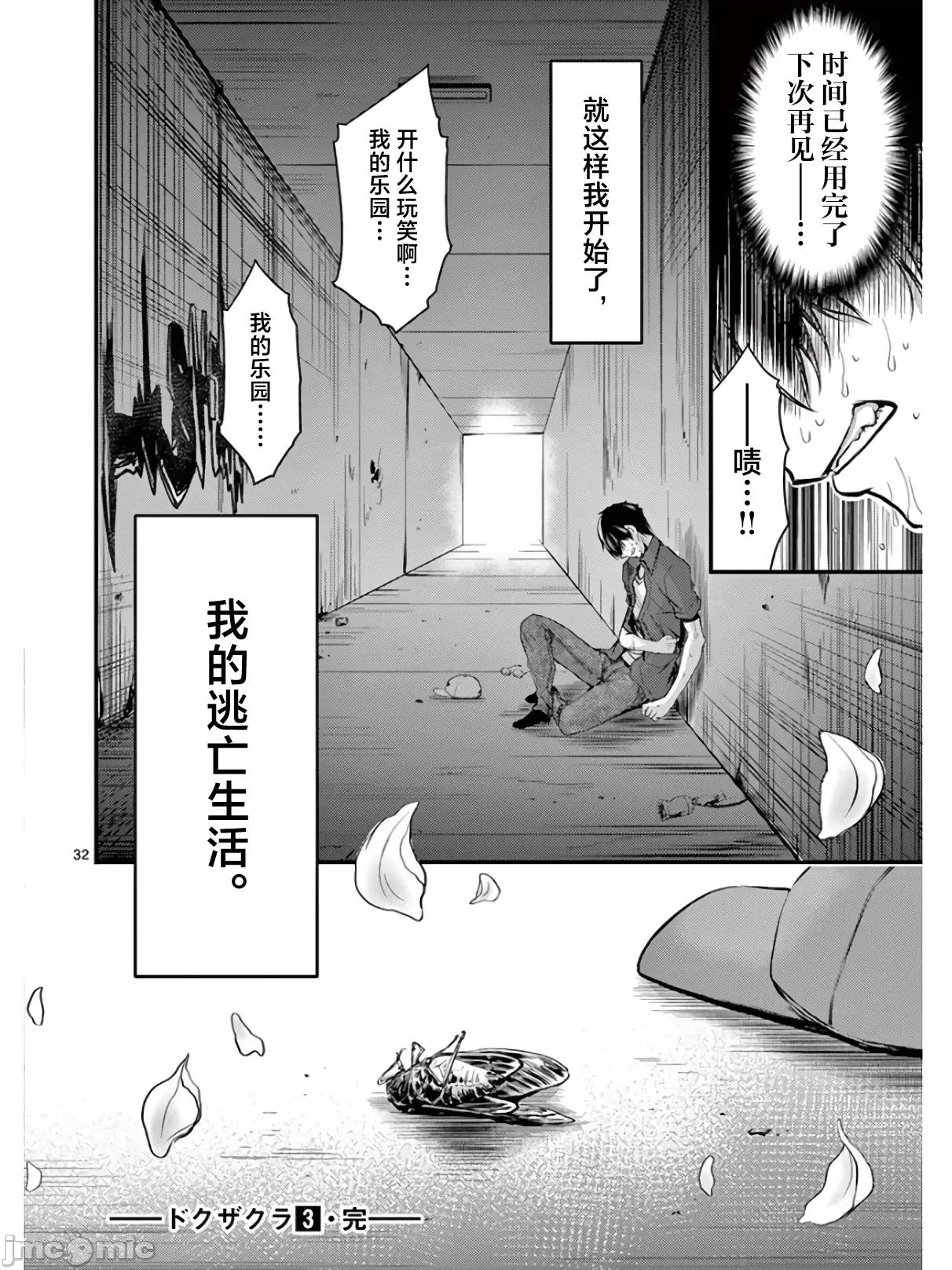 毒之樱 毒之樱 18.2 第16页
