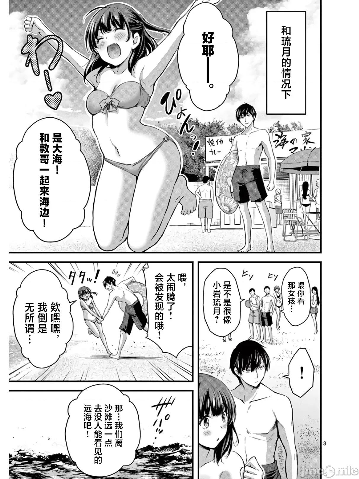 毒之樱 毒之樱 第三卷附赠漫画 第3页