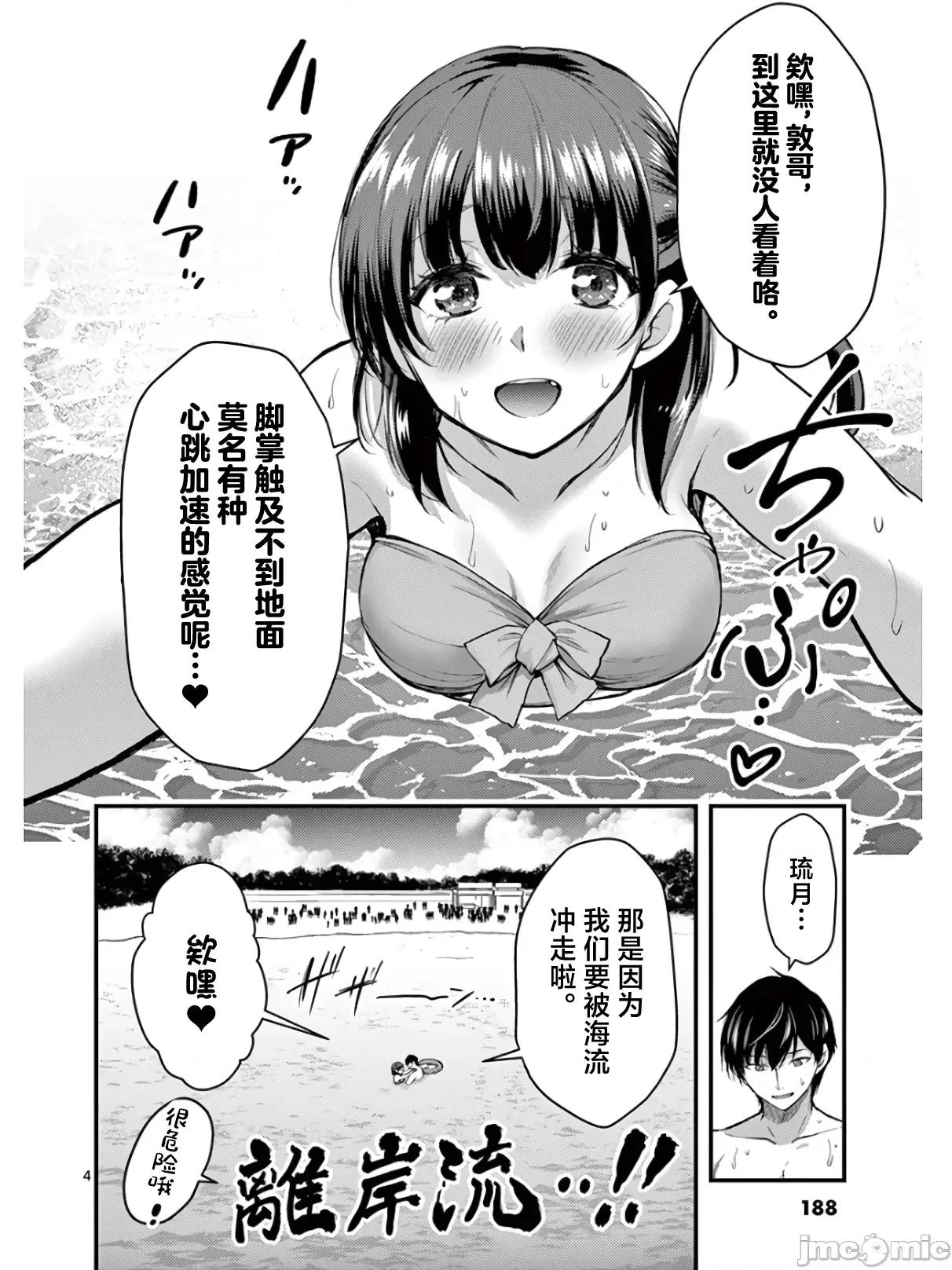 毒之樱 毒之樱 第三卷附赠漫画 第4页
