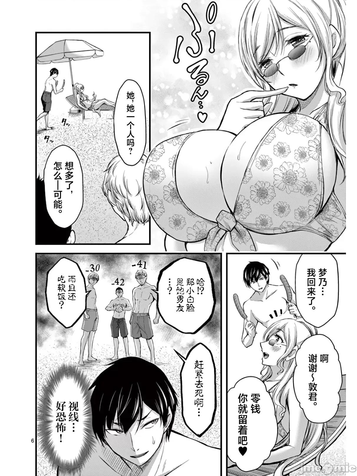 毒之樱 毒之樱 第三卷附赠漫画 第6页