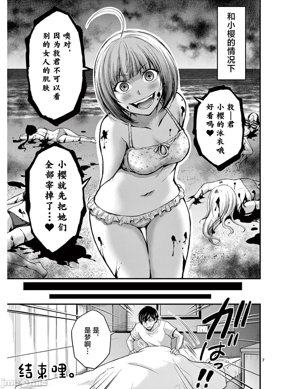 毒之樱 毒之樱 第三卷附赠漫画 第7页