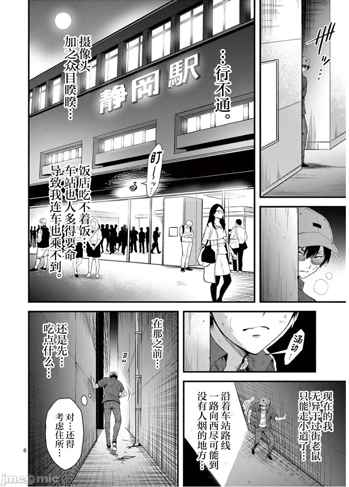 毒之樱 毒之樱 19 第10页