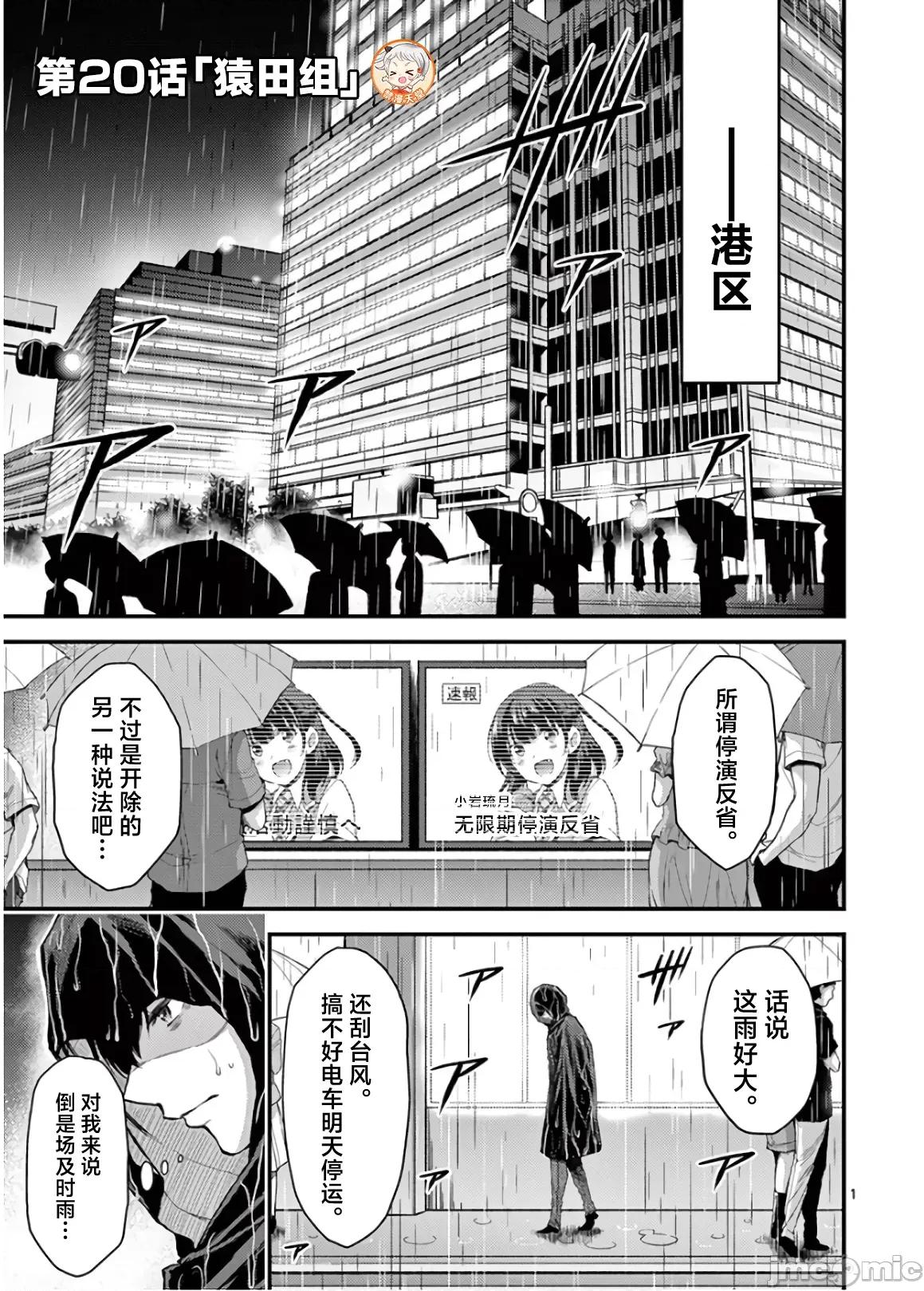 毒之樱 毒之樱 20 第1页