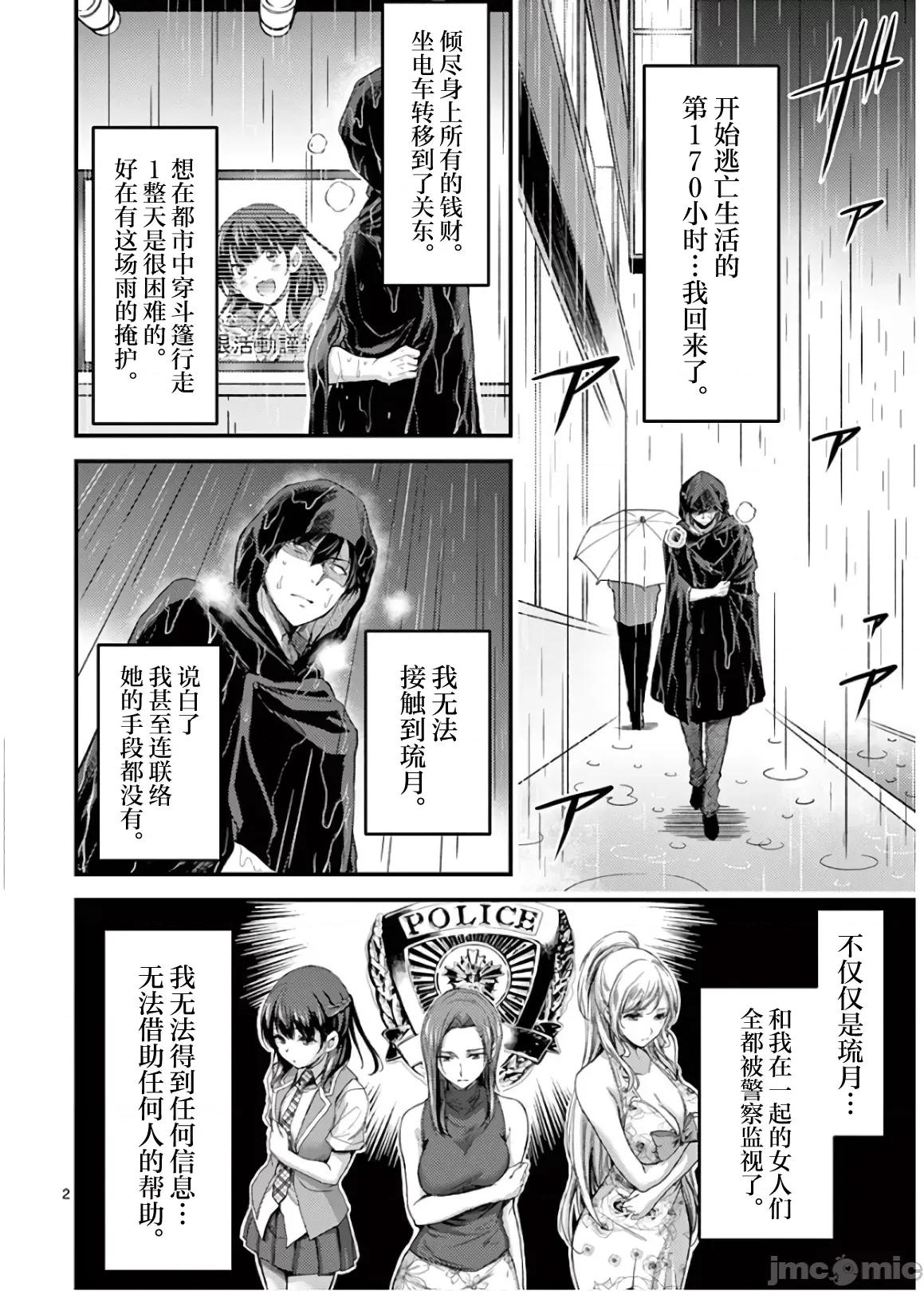 毒之樱 毒之樱 20 第2页