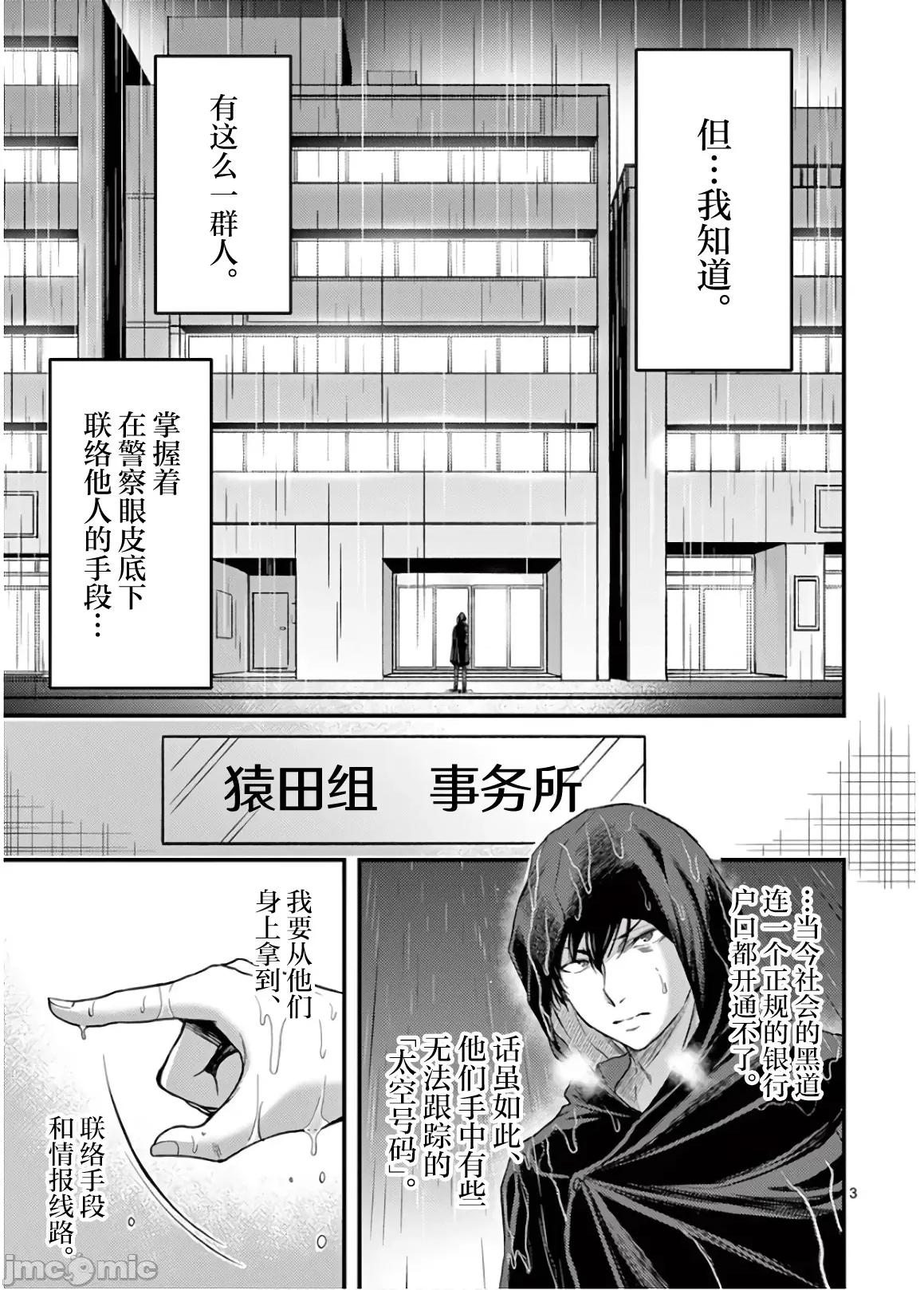毒之樱 毒之樱 20 第3页