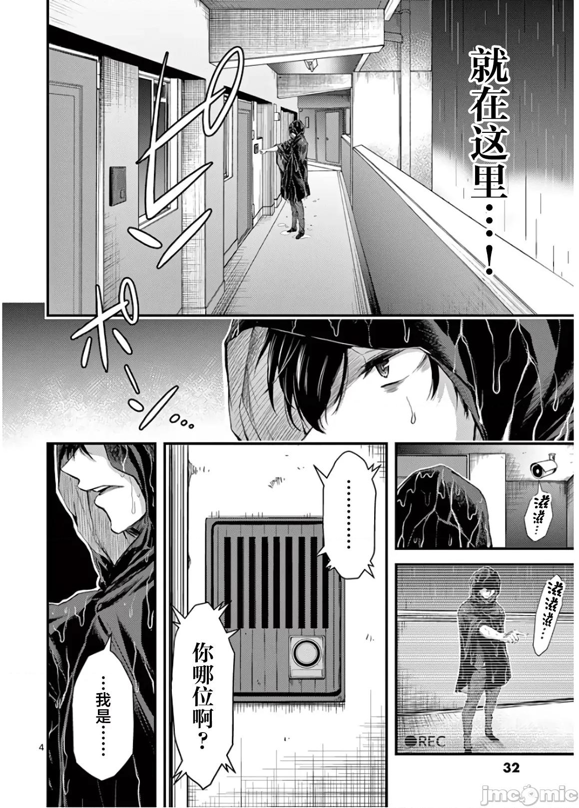 毒之樱 毒之樱 20 第4页