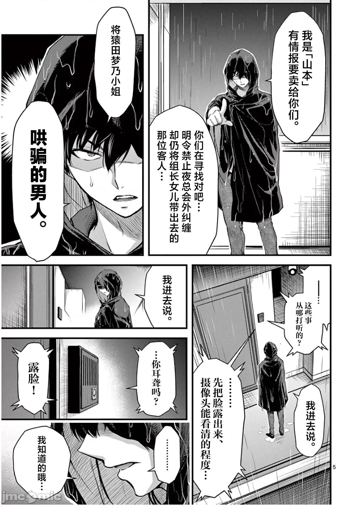 毒之樱 毒之樱 20 第5页