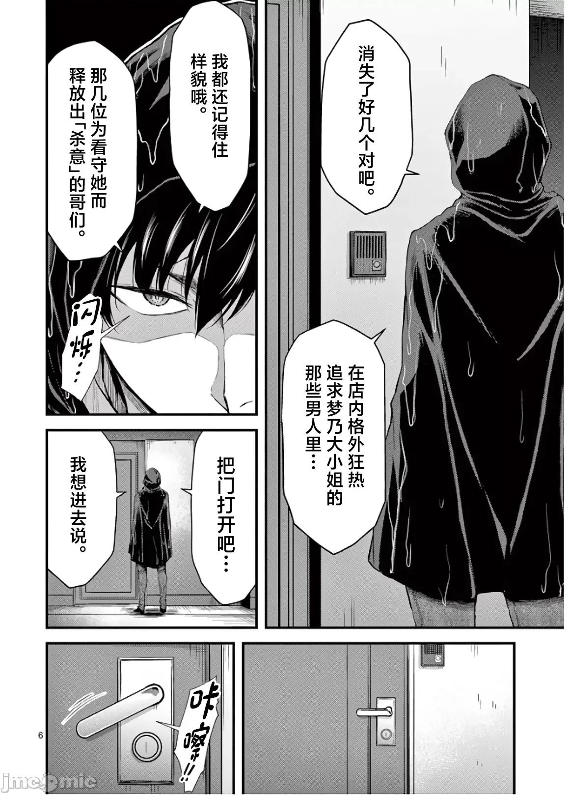 毒之樱 毒之樱 20 第6页